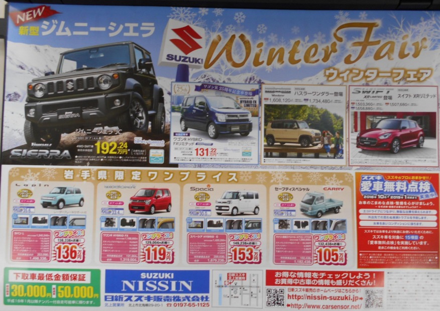 展示会　WINTER　SALE!!